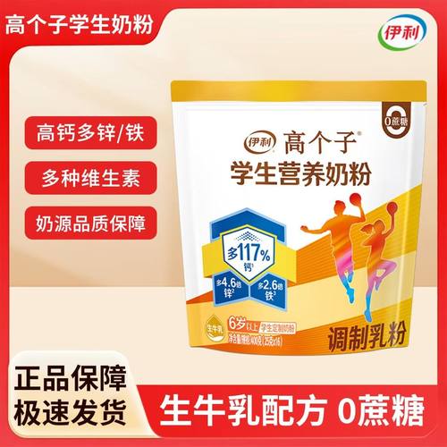 伊利高个子学生营养奶粉400g袋装