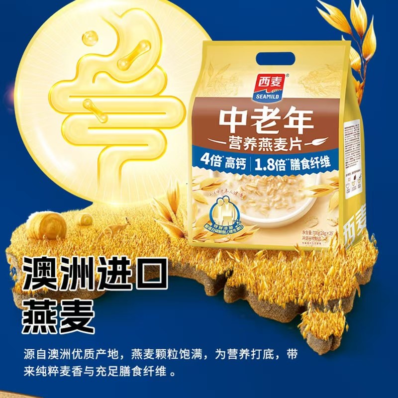 西麦中老年营养燕麦片700g独立小袋装无添加蔗糖即食冲饮谷物早餐,咖啡/麦片/冲饮,纯燕麦片,淘宝优惠券,粉丝福利购,淘宝优惠卷