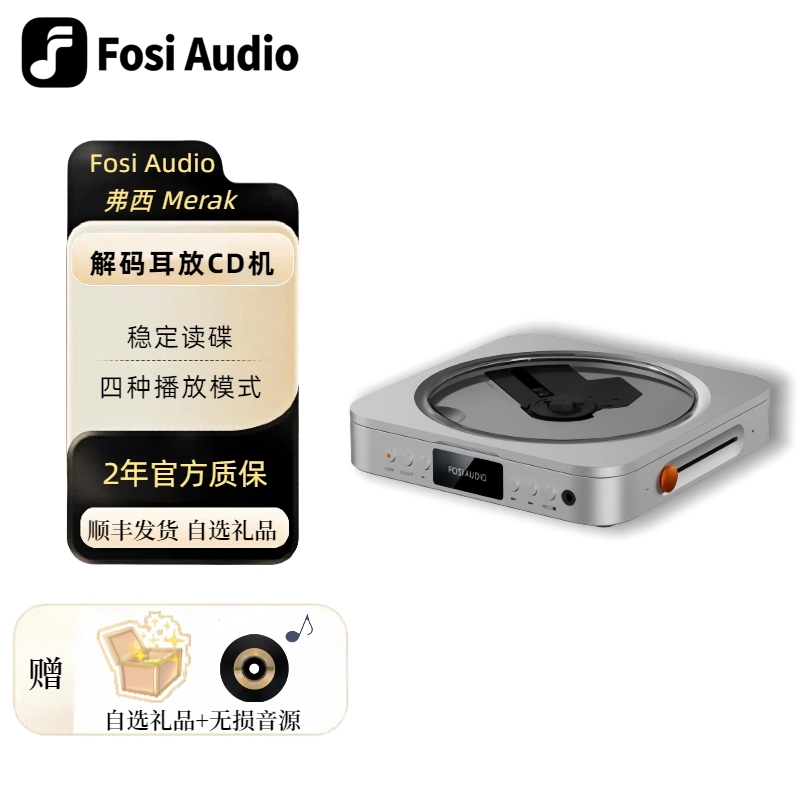 Fosi Audio弗西Merak CD机便携HiFi发烧数字转盘CD抓轨U盘播放机