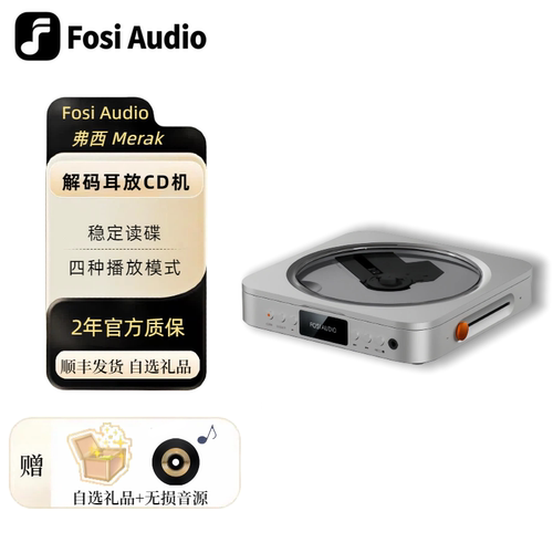 Fosi Audio弗西Merak CD机便携HiFi发烧数字转盘CD抓轨U盘播放机