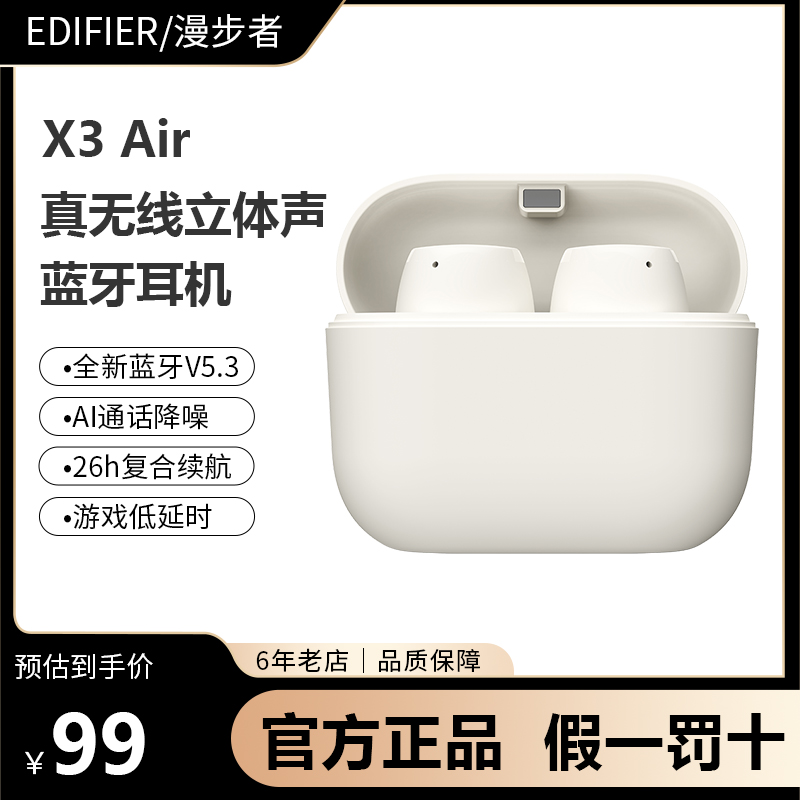 Edifier/漫步者 X3 Air真无线蓝牙耳机运动游戏通话降噪适用苹果