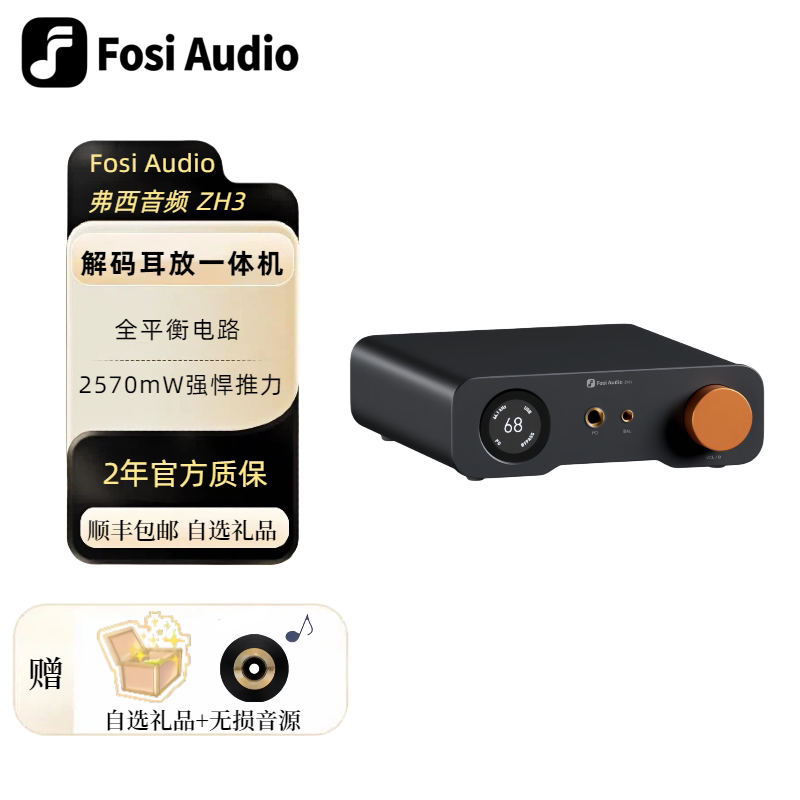 FosiAudio 弗西ZH3大功率HIFI发烧级dac平衡解码器耳放前级一体机