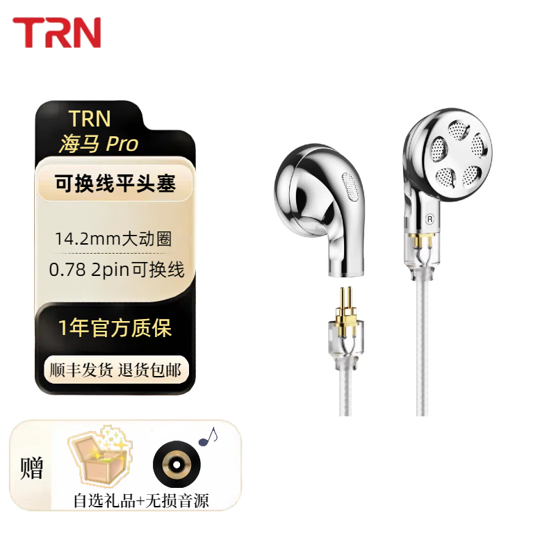 TRN海马pro有线平头塞大动圈耳机