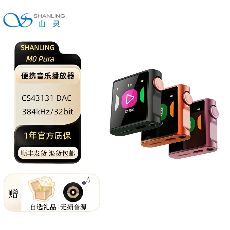 山灵M0Pura 无损HiFi播放器迷你便携MP3学生运动蓝牙发烧随身听图片