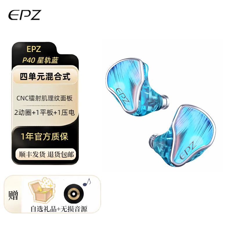EPZ P40星轨两动圈一平板一压电陶瓷入耳式HIFI监听有线发烧耳机,影音电器,有线HIFI耳机,淘宝优惠券,粉丝福利购,淘宝优惠卷