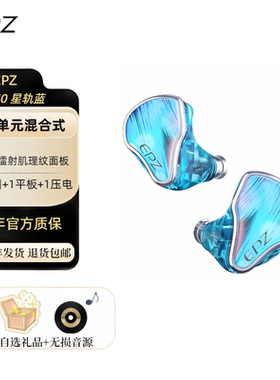 EPZ P40星轨两动圈一平板一压电陶瓷入耳式HIFI监听有线发烧耳机