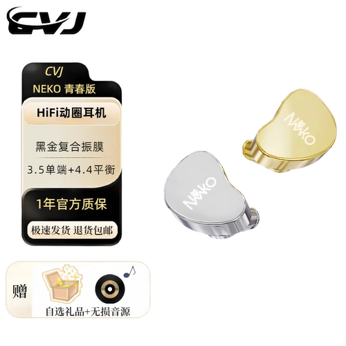 CVJ 新品NEKO青春版单镭射雕刻设计入耳式单动圈有线HiFi耳机