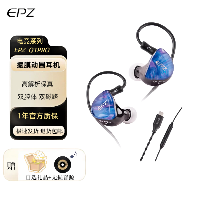 EPZ Q1PRO 入耳式HiFi有线耳机音乐K歌游戏吃鸡平板