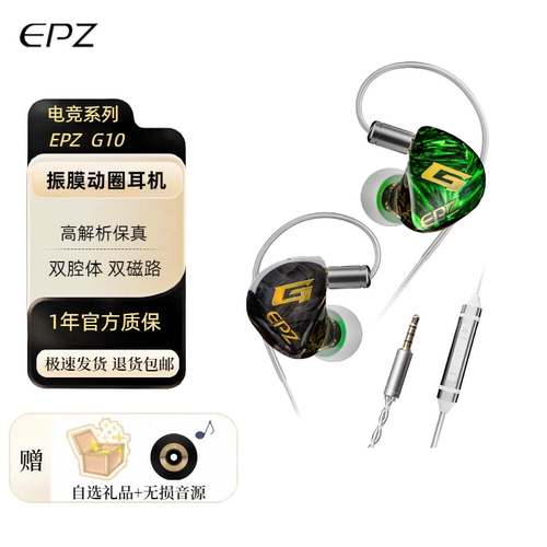 EPZ g10幻彩龙游戏耳机入耳式有线耳机降噪带麦电脑手机电竞吃鸡