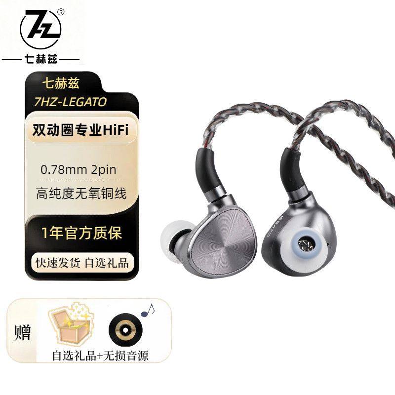 七赫兹LEGATO双动圈hifi耳机有线入耳式高音质游戏圆孔接口耳机