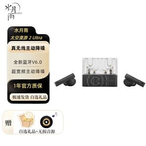 MOONDROP/水月雨 太空漫游2U全新6.0HiFi蓝牙