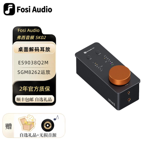 FosiAudio弗西音频SK02台式耳放高音质一体机发烧便携USB解码功放