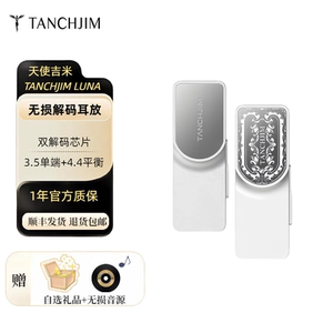 TANCHJIM天使吉米LUNA音频无损解码耳放一体机便携手机功放小尾巴