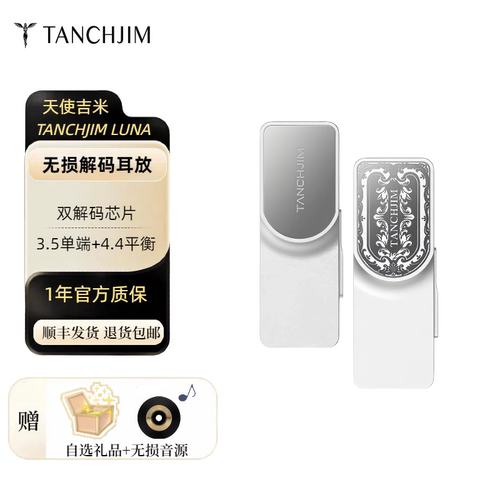 TANCHJIM天使吉米LUNA音频无损解码耳放一体机便携手机功放小尾巴