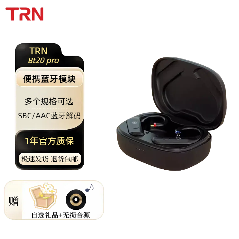 TRN BT20 Pro蓝牙5.3耳机升级线耳挂0.75/0.78/MMCX QDC可换插拔