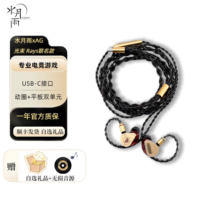 AG×水月雨联名Rays光束Al智能降噪入耳式有线电竞游戏耳机type-c