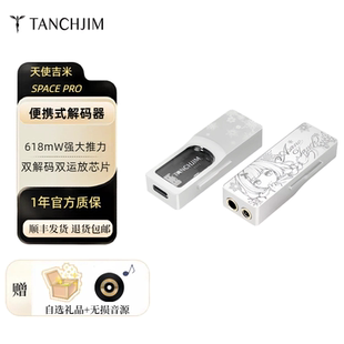 TANCHJIM天使吉米SPACE PRO雪之华限定版便捷耳放解码器游戏声卡