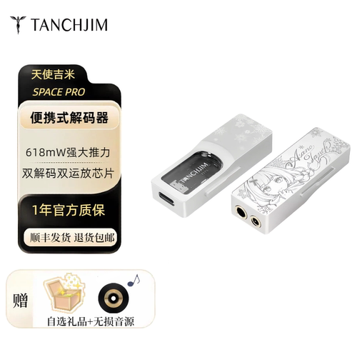 TANCHJIM天使吉米SPACE PRO雪之华限定版便捷耳放解码器游戏声卡