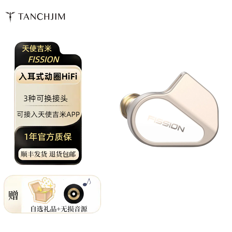 TANCHJIM天使吉米FISSION星光裂变旗舰级动圈HI-FI入耳式音乐耳机