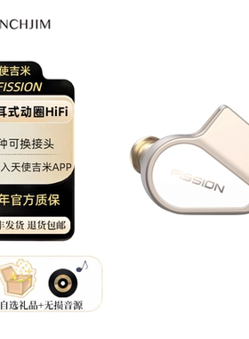TANCHJIM天使吉米FISSION星光裂变旗舰级动圈HI-FI入耳式音乐耳机