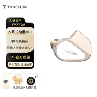 TANCHJIM天使吉米FISSION星光裂变旗舰级动圈HI-FI入耳式音乐耳机
