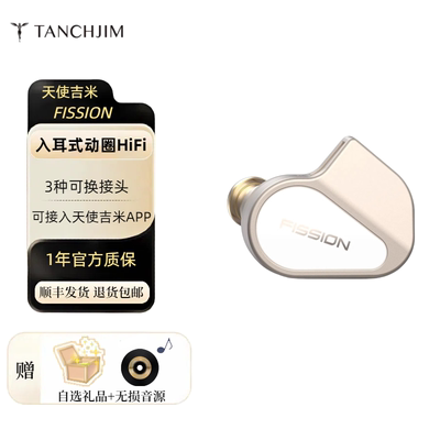 TANCHJIM天使吉米FISSION星光裂变旗舰级动圈HI-FI入耳式音乐耳机