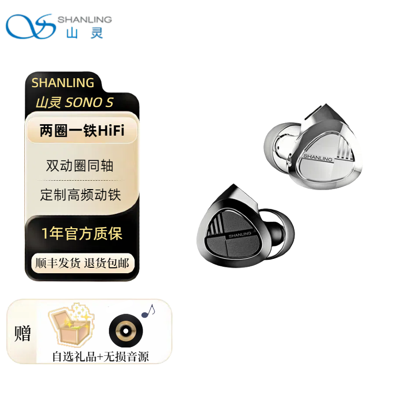 山灵SONO S 有线耳机入耳式HiFi音乐耳塞三单元发烧级游戏出街3.5