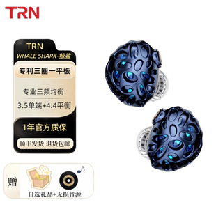 TRN鲸鲨WHALE SHARK三圈一平板水晶宝石工艺面板混合有线HiFi耳机
