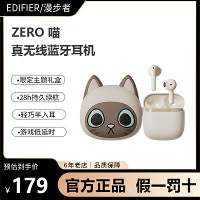 Edifier/漫步者 Zero喵系列真无线蓝牙耳机礼盒装男女生创意礼品