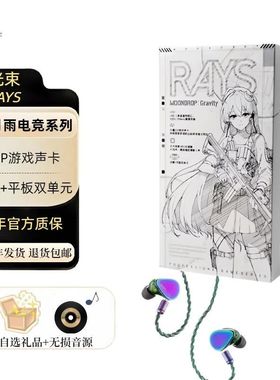 水月雨Rays光束EQ调音智能降噪入耳式电竞游戏type-c耳机2025新款