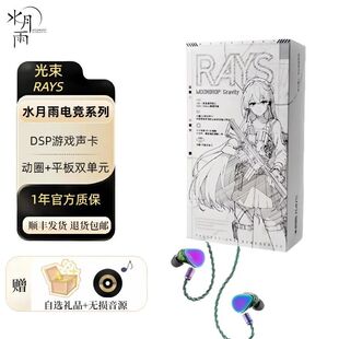 电竞游戏type 水月雨Rays光束EQ调音智能降噪入耳式 春节正常发