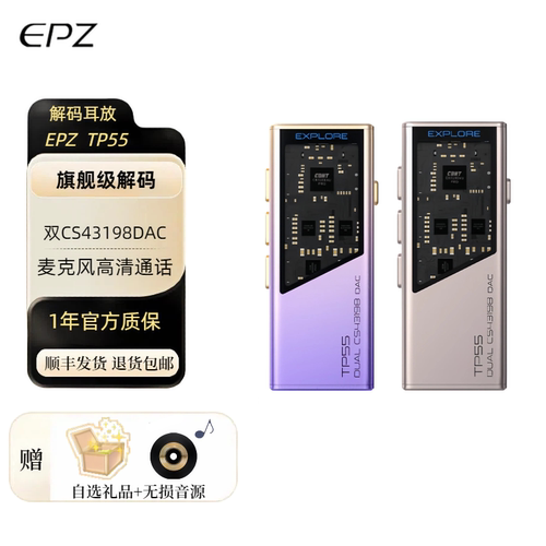 EPZ TP55发烧级HIFI耳放音频解码器耳机小尾巴电脑高阶