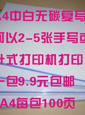 优质点菜单空白复写纸4 无碳纸针式打印纸销货清单收据纸中纸白色
