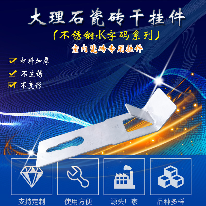 厂家直销瓷砖k型石材陶瓷干挂件大板挂钩扣件不锈钢灌浆固定幕墙