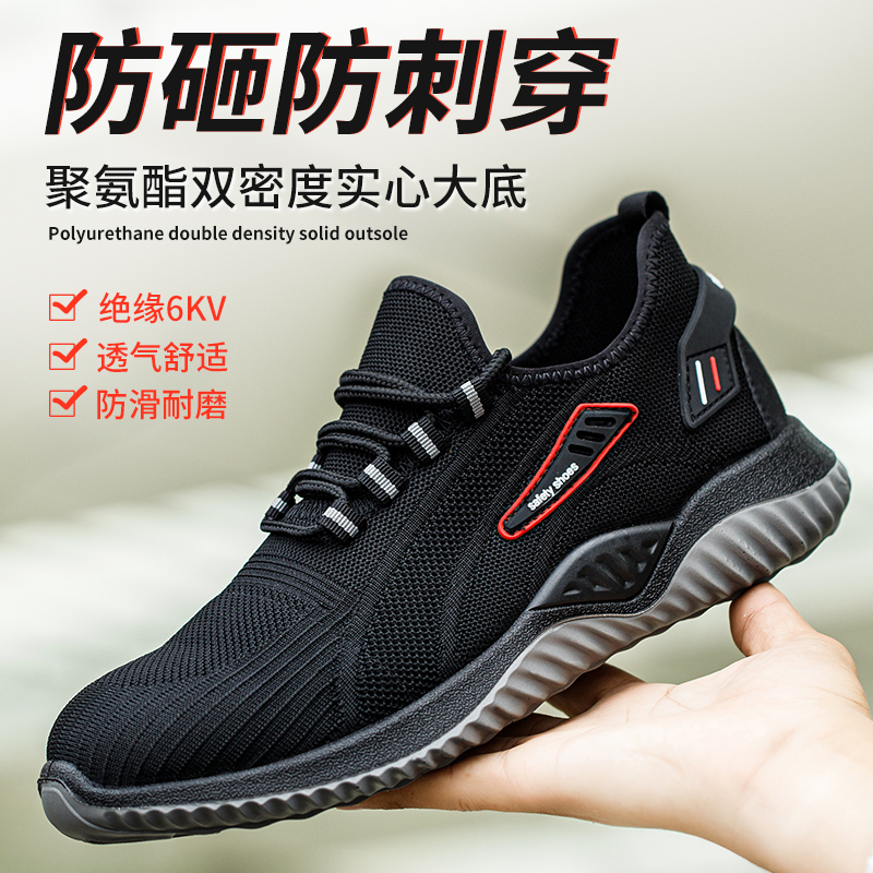 夏季透气劳保鞋男 轻便减震防砸防刺穿绝缘工作鞋