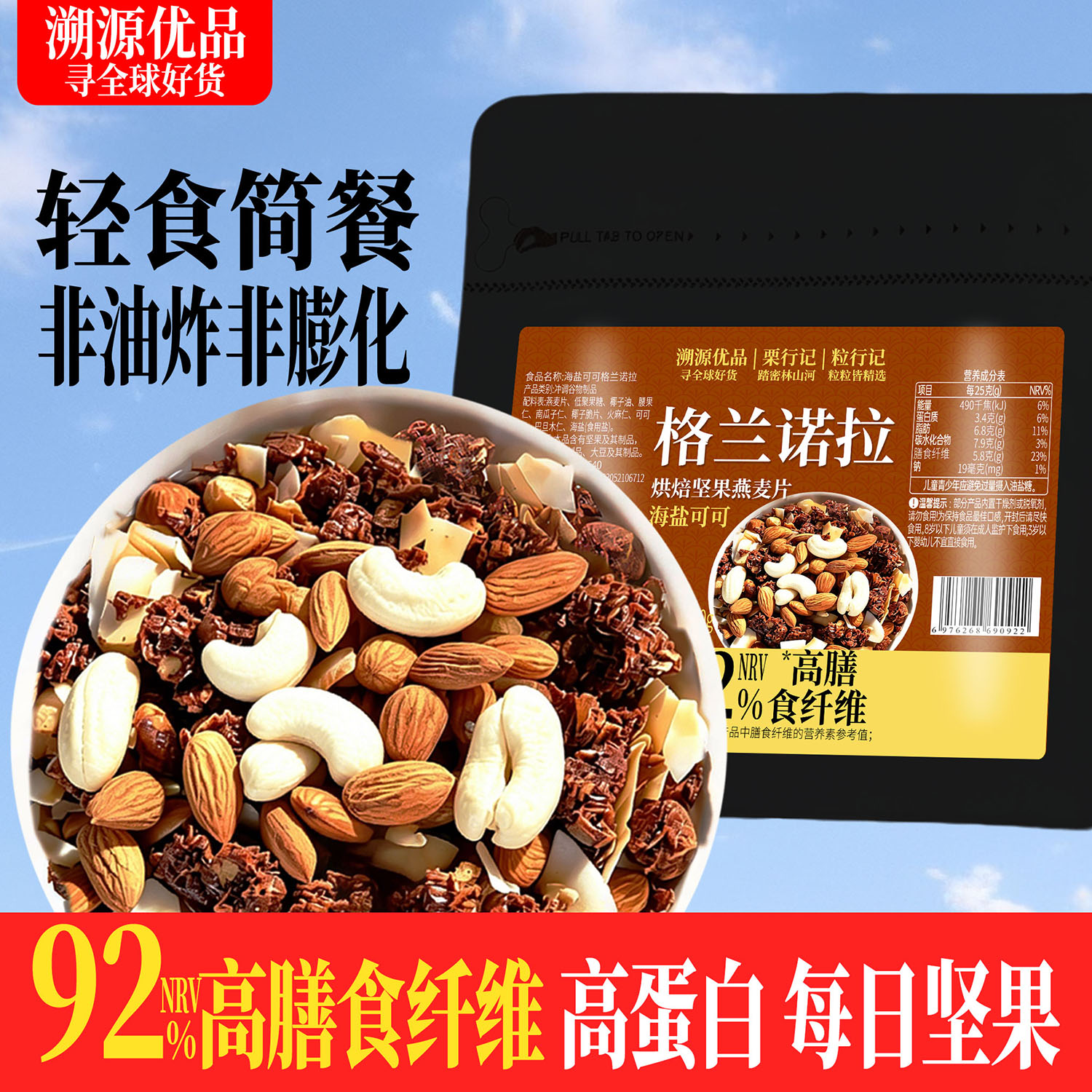 格兰诺拉每日坚果烘焙燕麦片簇块高纤健康腰果孕妇零食