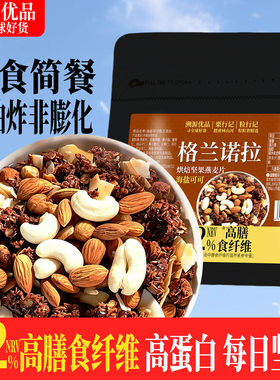 格兰诺拉每日坚果烘焙燕麦片簇块高纤健康腰果孕妇零食