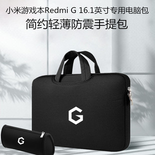 适用于小米游戏本Redmi 16.1英寸笔记本电脑包简约轻薄手提袋红米 Pro