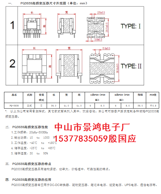 PQ3535立式/卧式变压器 贴片高频变压器