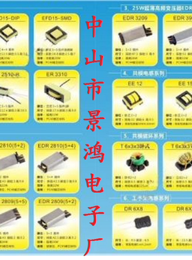EDR2009EDR2510EDR2609EDR2610EDR2809EDR2810EDR390高频变压器