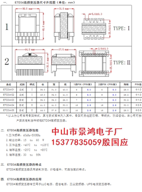 ER34 EC34 ERL34 ETD34立式/卧式变压器 贴片高频变压器