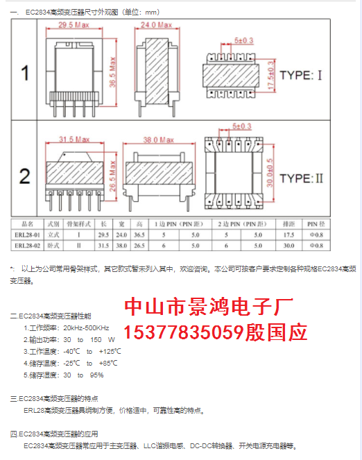 EC2834高频变压器 逆变变频电源变压器 智能设备控制开关电源医疗
