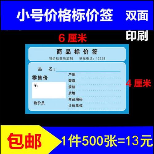商品药店签物价牌标价签