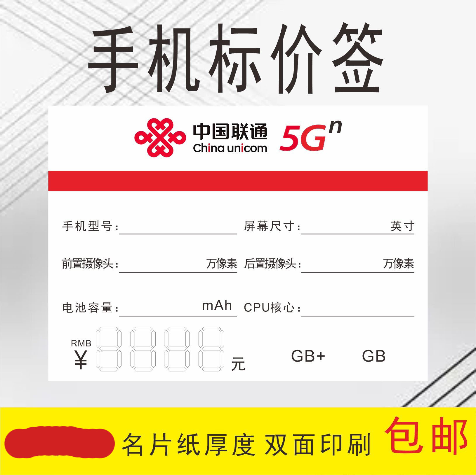 联通手机标价牌5G价格标签功能牌展联通标价签牌纸物价展示牌