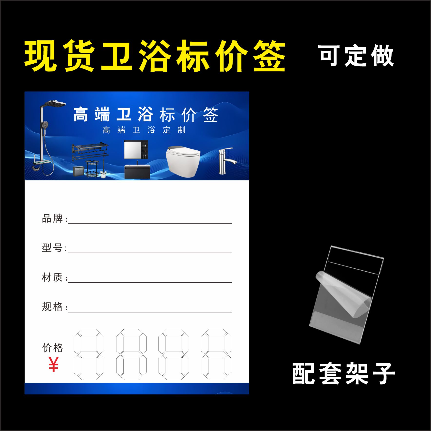 新款高端卫浴商品标价牌定制标价签浴室柜广告纸价格牌签牌定做