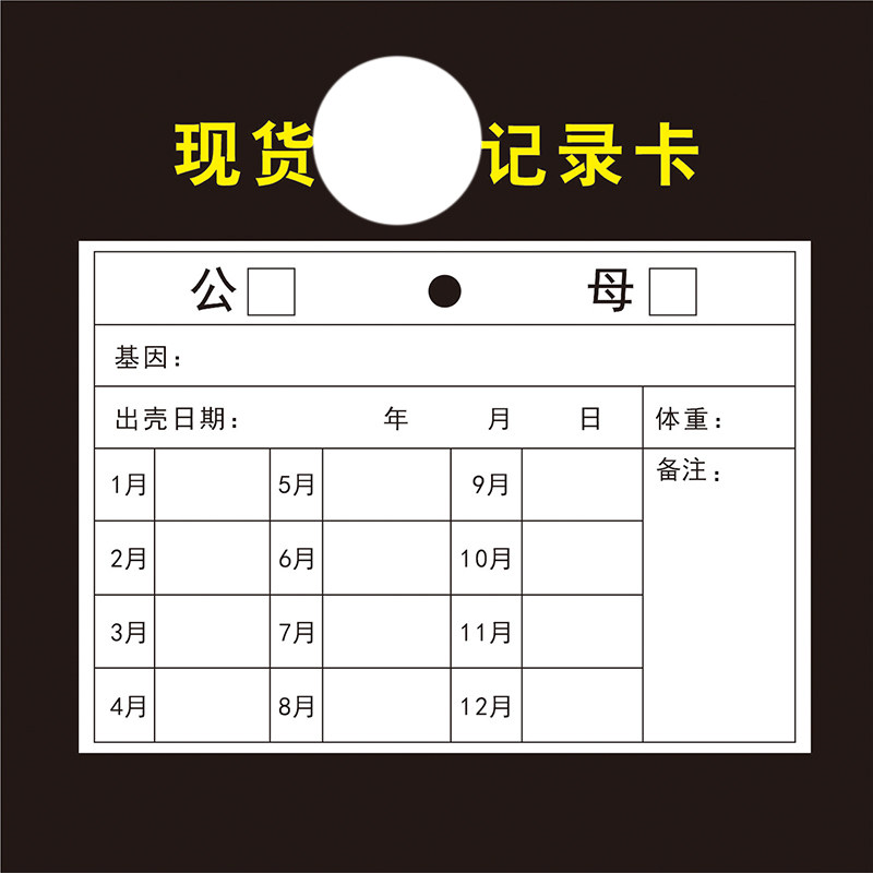 通用爬宠信息记录卡标识卡守宫繁殖记录卡玩具蛇繁殖体重记录卡