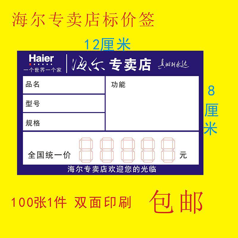 Haier household electrical appliances Price tag label An electric appliance air conditioner television Washing machine household electrical appliances label Pricein the Office Equipment/Consumables/Related Services , Office paper , Label paper/Labels  category - from Buy2taobao.com to provide professional Taobao agent buy service