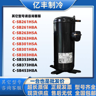 SB263 SB453H8A 261 SB353 5匹空调压缩机 303 SB373H8A