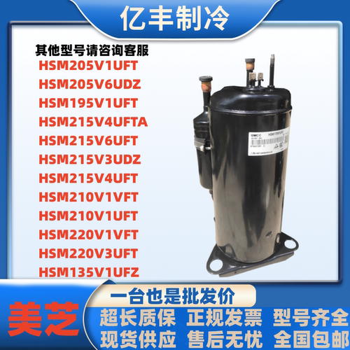 HSM215V6UFT HSM215V6UFT HSM205V6UDZ 195HSM220美芝空调压缩机