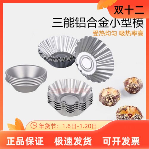 三能烘焙器具铝合金蛋挞模